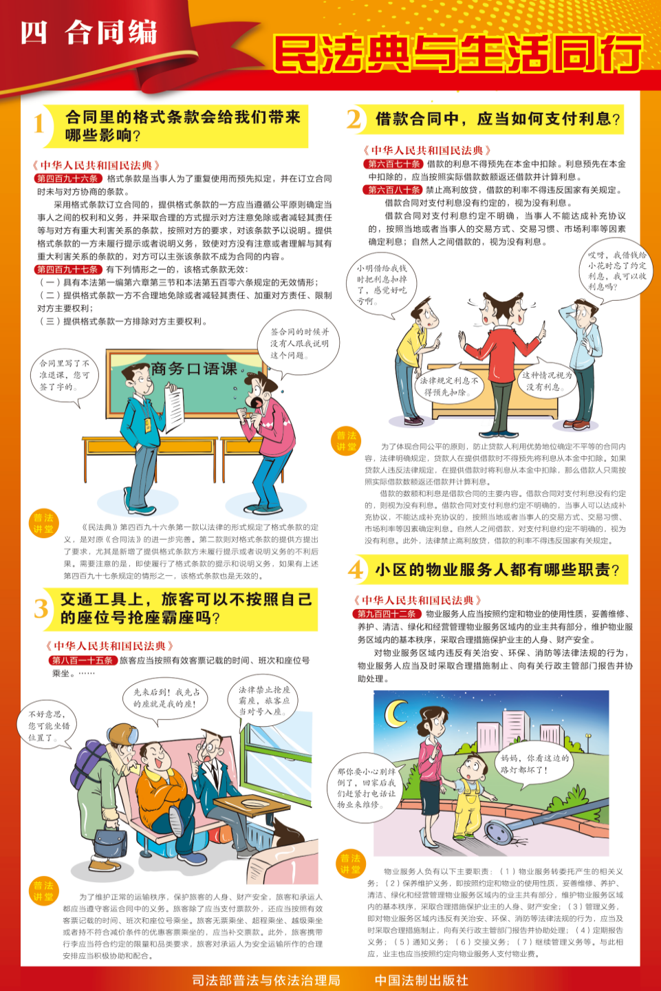 5•15 第五个“民法典宣传月”｜“美好生活，民法典相伴”